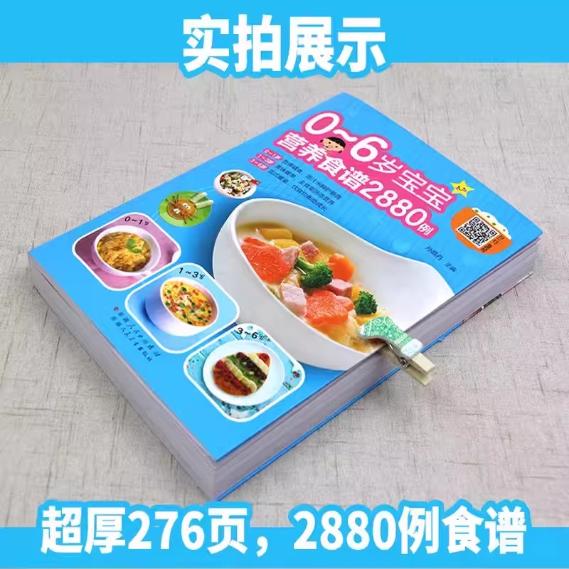 0~6세 아기를 위한 영양 레시피, 2880권의 이유식 - Baby Food Recipe Book 리뷰 및 가격