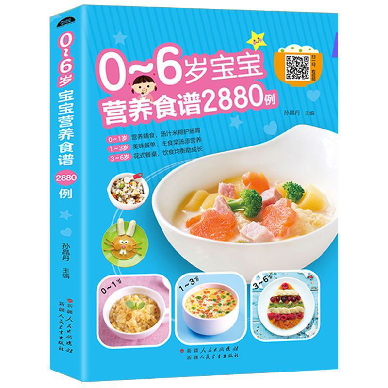 0~6세 아기를 위한 영양 레시피, 2880권의 이유식 - Baby Food Recipe Book 리뷰 및 가격