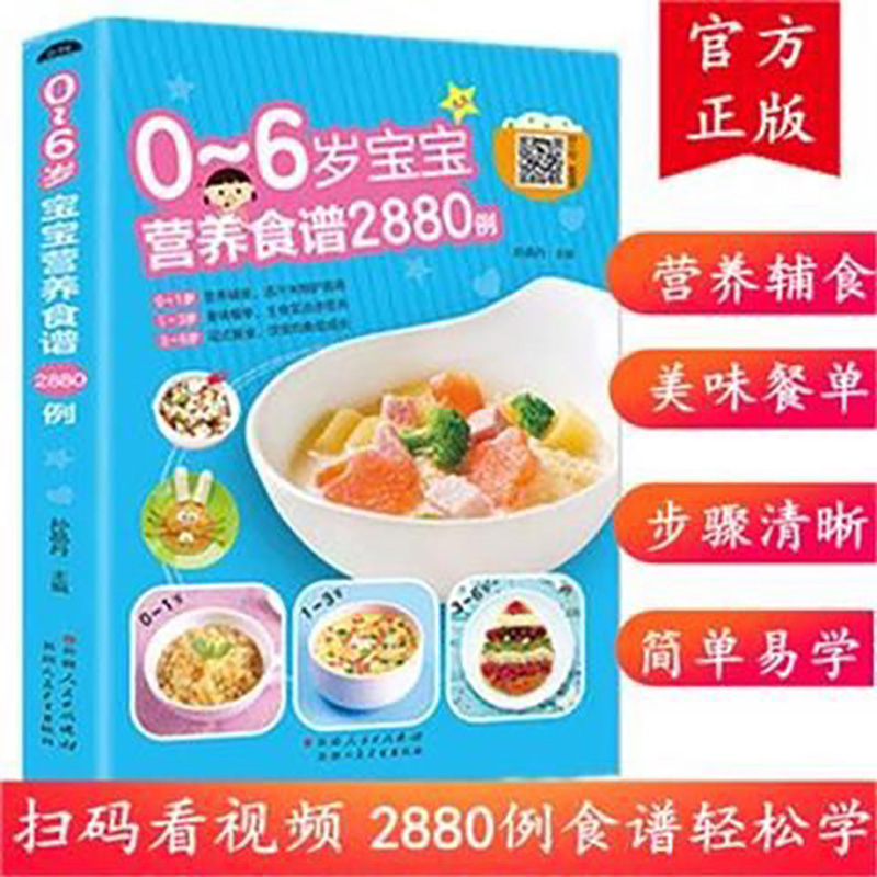0~6세 아기를 위한 영양 레시피, 2880권의 이유식 - Baby Food Recipe Book 리뷰 및 가격