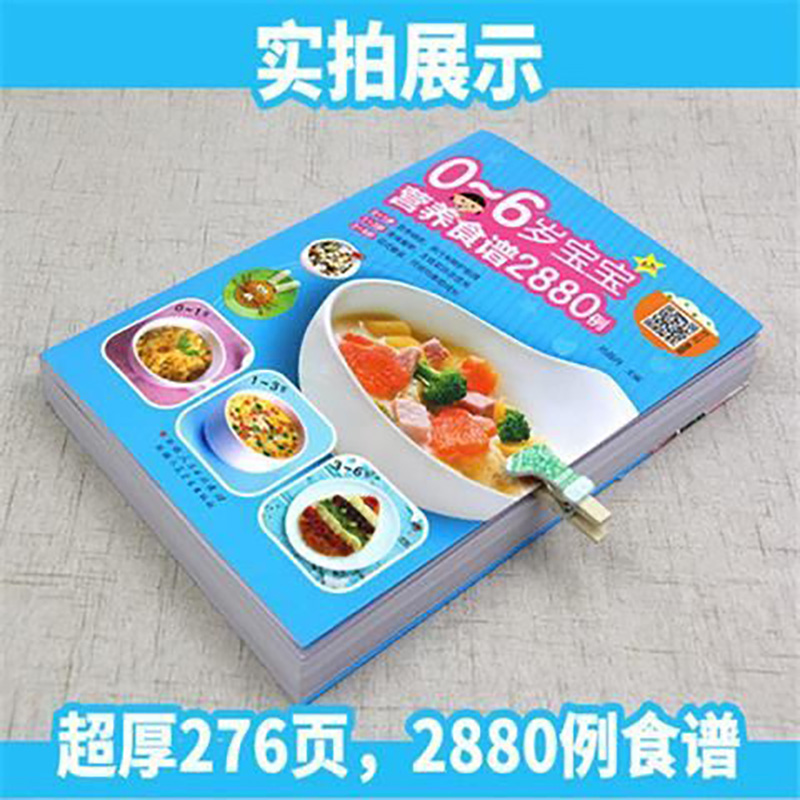 0~6세 아기를 위한 영양 레시피, 2880권의 이유식 - Baby Food Recipe Book 리뷰 및 가격